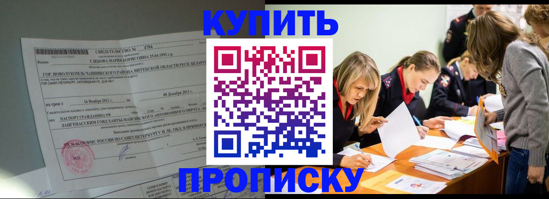 купить прописку в Карачаево-Черкесии